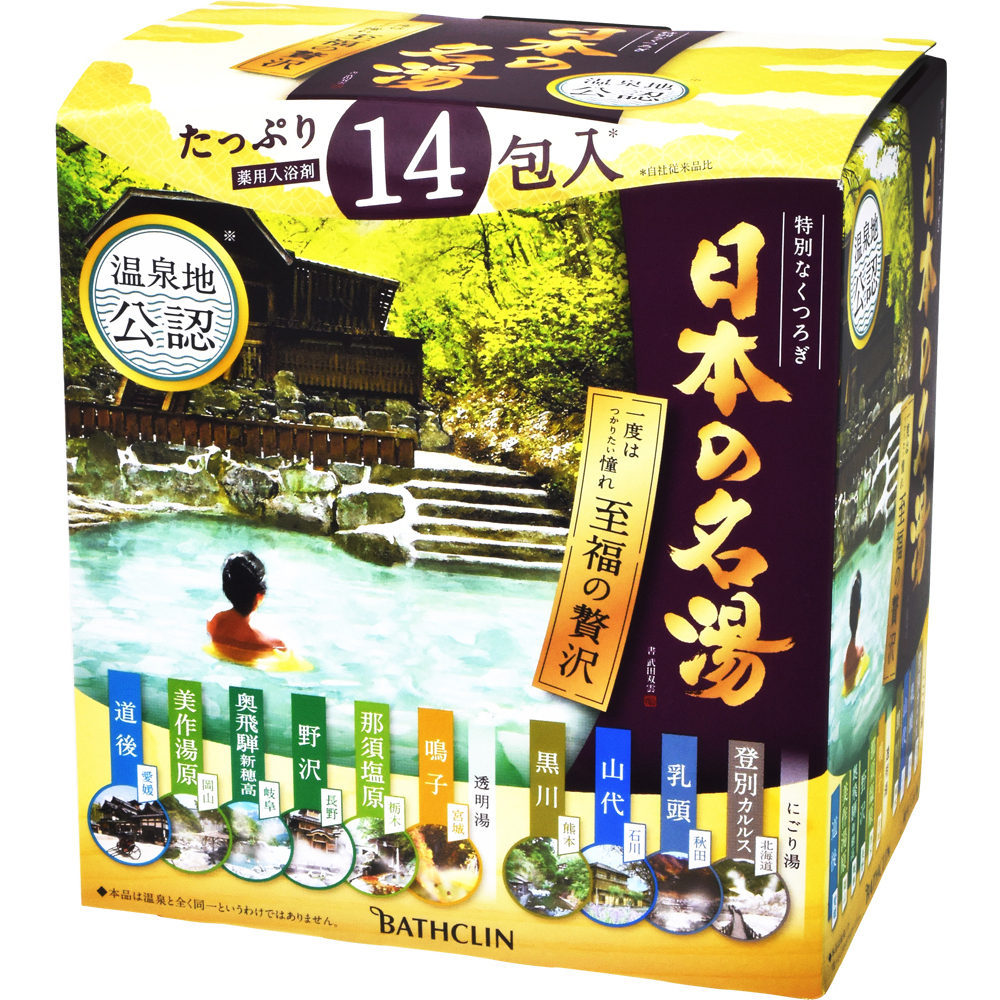 ゆめオンライン youme online ゆめタウン公式通販バスクリン 日本の名湯至福の贅沢14包: ヘアケア・ボディケア・オーラルケア