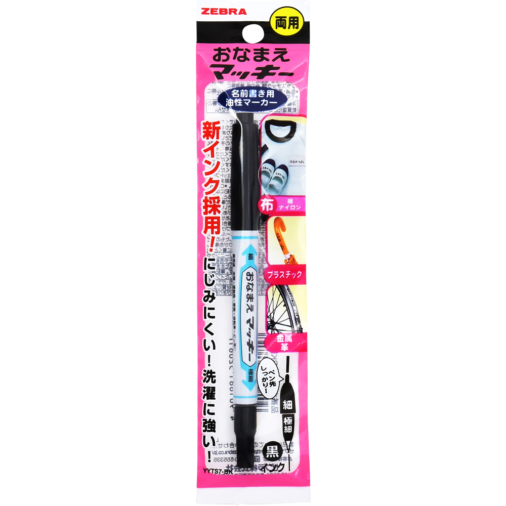 ゆめオンライン | youme online - ゆめタウン公式通販おなまえマッキー両用YYTS7BK-BK: 文房具・オフィス