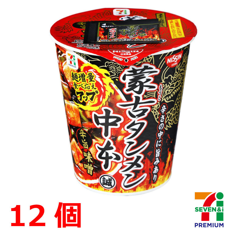 日本最大のブランド 蒙古タンメン中本 辛旨味噌 122g（12食セット）