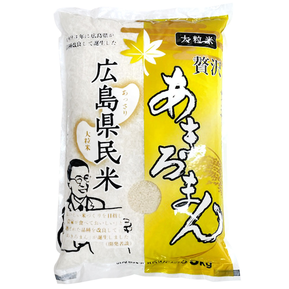 広島県産 減農薬米 あきろまん 古米 20kg古米 - 米/穀物