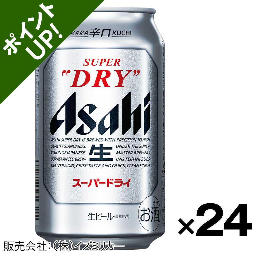 アサヒスーパードライ 350ml 24缶 翌日工場 出荷 350mlが24缶