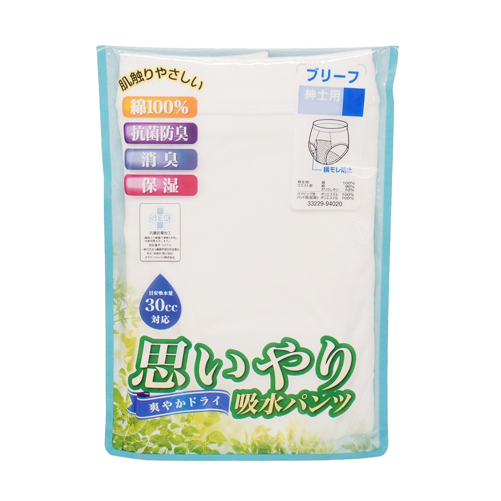 紳士 失禁対応ブリーフ