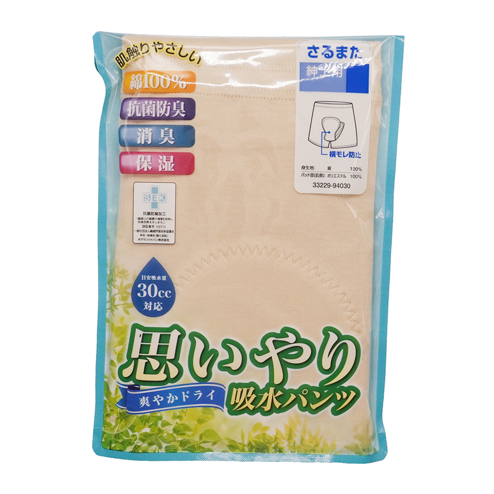 紳士 失禁対応サルマタ