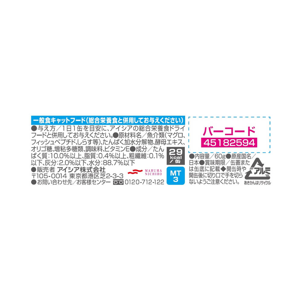 MiawMiaw とびきり♪ しらす入りまぐろ 60g