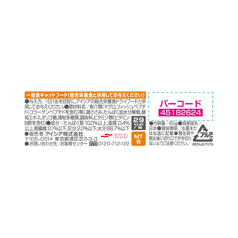 MiawMiaw とびきり♪ 15歳からのささみ入りまぐろ 60g