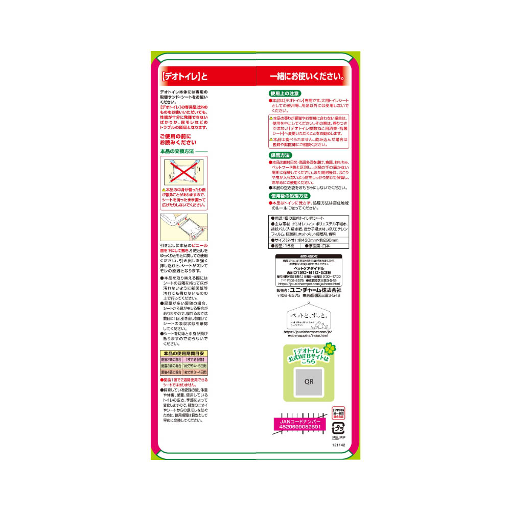 デオトイレ 複数ねこ用ふんわり香る消臭・抗菌シートボタニカルの香り16枚