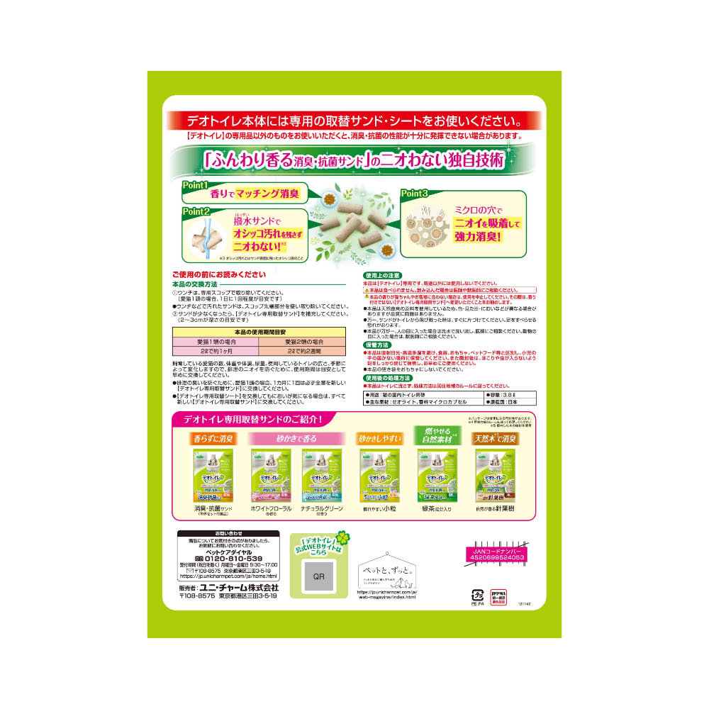 デオトイレ ふんわり香る消臭・抗菌サンドボタニカルの香り3.8L