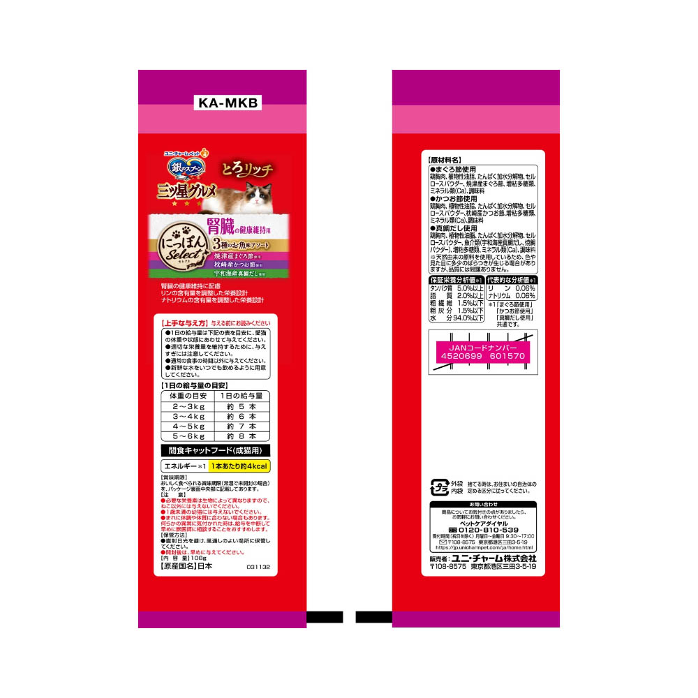 銀のスプーン 三ツ星グルメ にっぽんSeLectとろリッチ腎臓の健康維持用3種のアソートまぐろ節&かつお節&真鯛だし108g