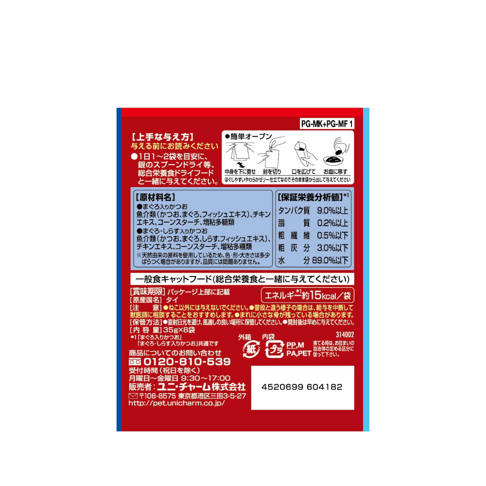 銀のスプーン 三ツ星グルメ パウチフレークまぐろ入りかつお&まぐろ・しらす入りかつお35g×8袋