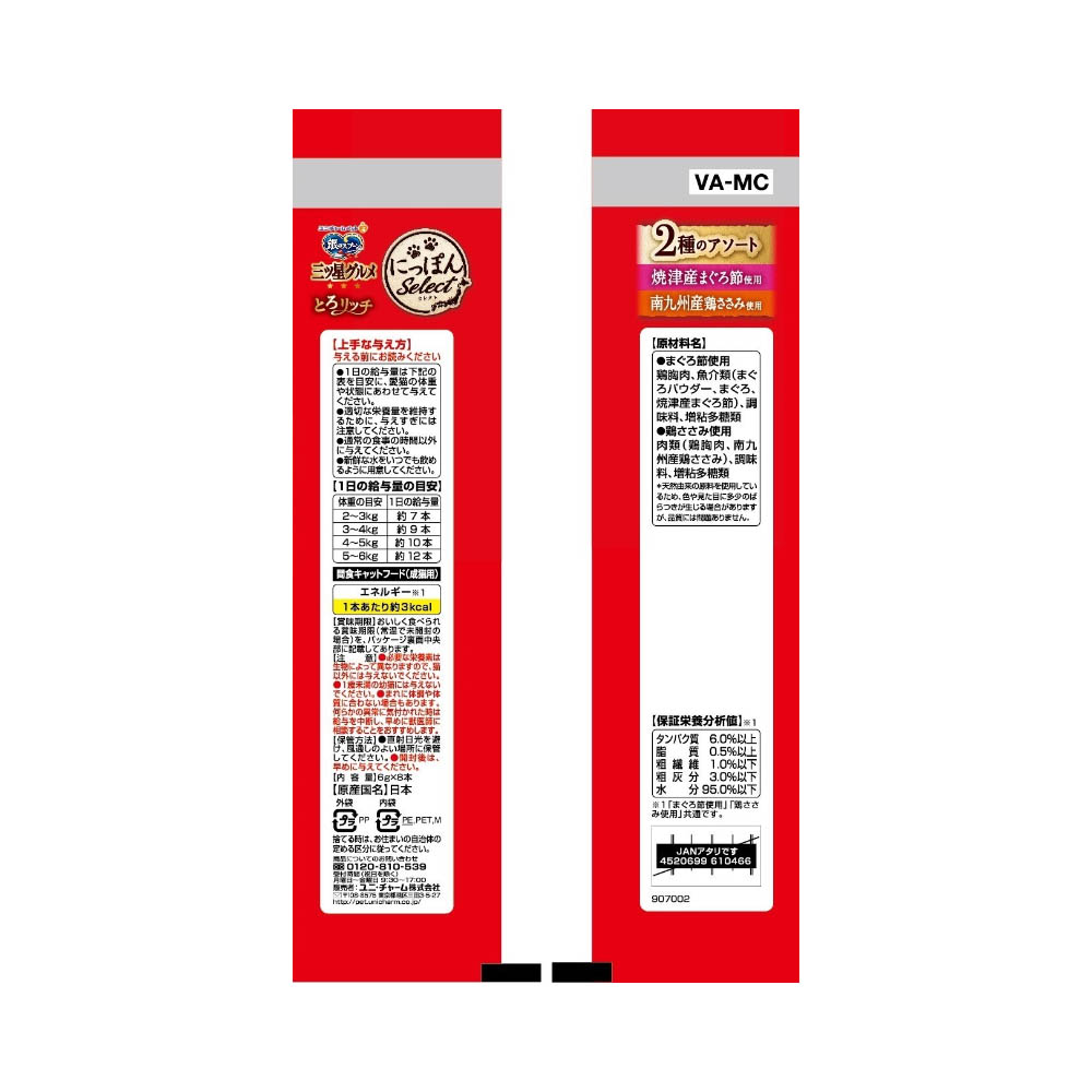 銀のスプーン 三ツ星グルメ おやつにっぽんSeLectとろリッチ2種のアソートまぐろ節&鶏ささみ使用48g