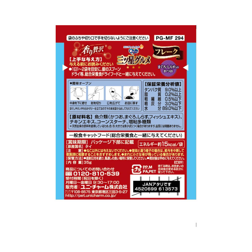 銀のスプーン 三ツ星グルメ パウチフレークまぐろ・しらす入りかつお35g