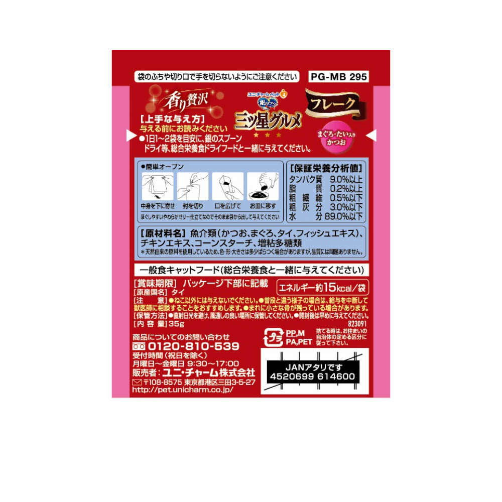 銀のスプーン 三ツ星グルメ パウチフレークまぐろ・たい入りかつお35g