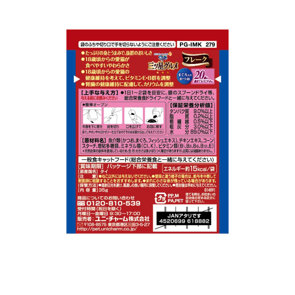 銀のスプーン 三ツ星グルメ パウチフレーク20歳を過ぎてもすこやかにまぐろ入りかつお35g