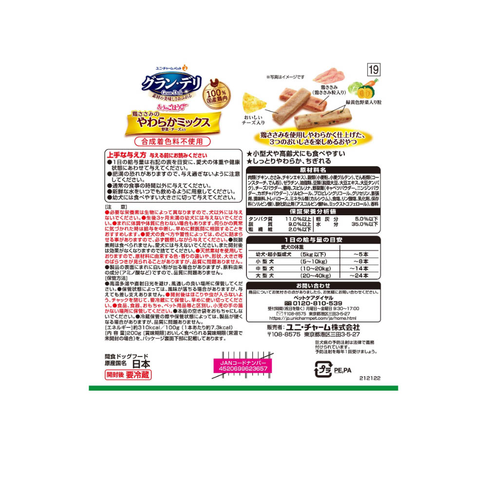 グラン・デリ きょうのごほうび やわらかささみミックス野菜・チーズ入り200g