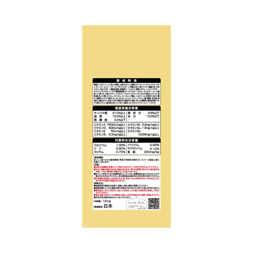 グラン・デリ カリカリ仕立て 成犬用彩リ野菜入りセレクトビーフ・緑黄色野菜・ささみ・小魚入り1.6kg