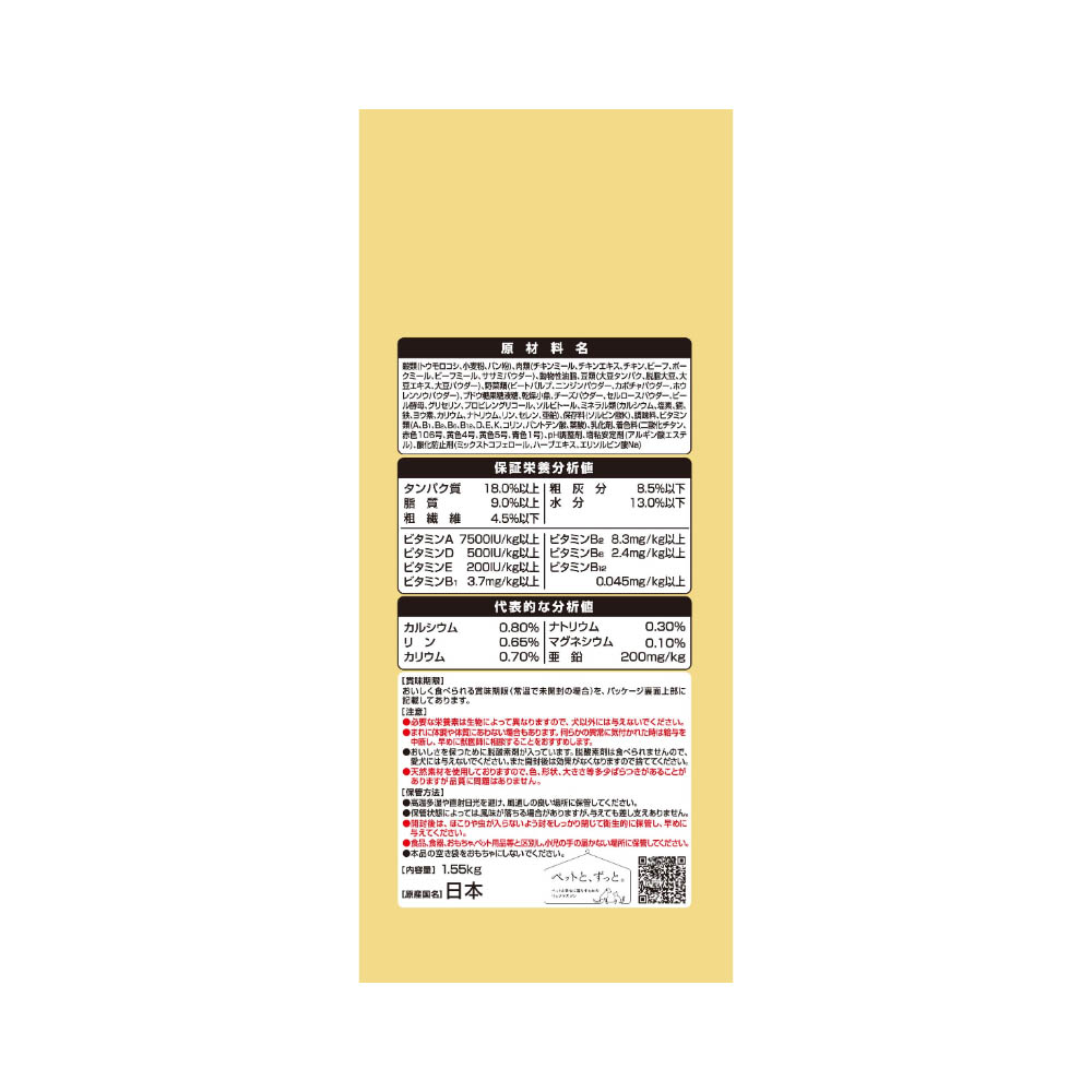 グラン・デリ カリカリ仕立て 10歳以上用栄養バランスセレクトビーフ・緑黄色野菜・ささみ・小魚入り1.55kg