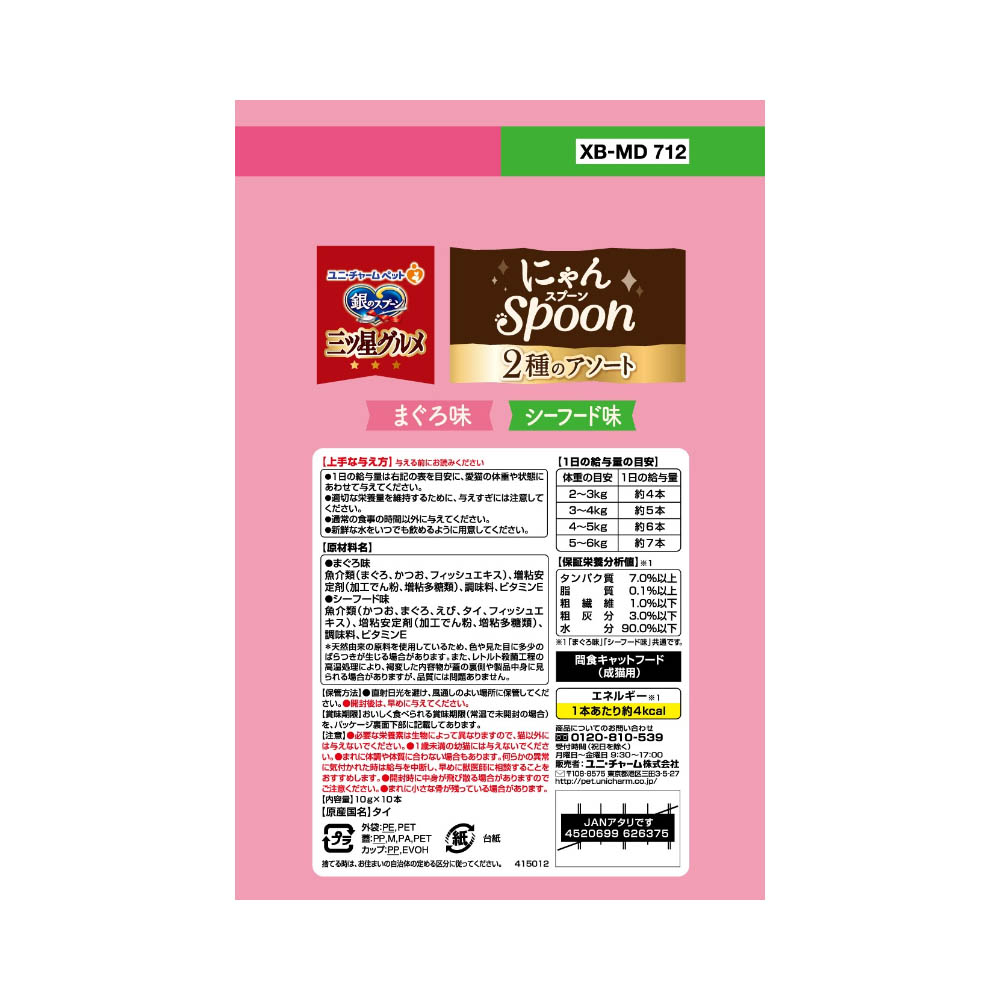 銀のスプーン 三ツ星グルメ おやつにゃんSpoon2種のアソートまぐろ&シーフード味100g