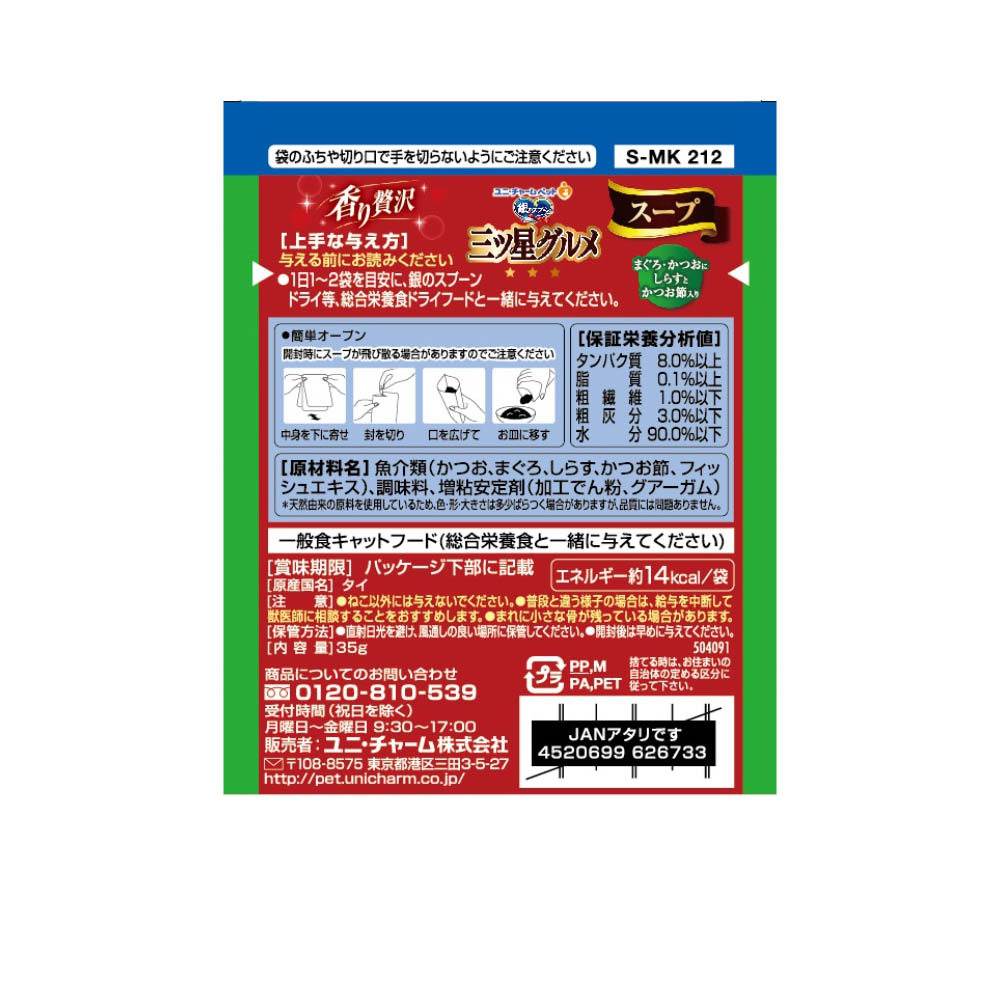 銀のスプーン 三ツ星グルメ パウチスープまぐろ・かつおにしらすとかつお節入り35g