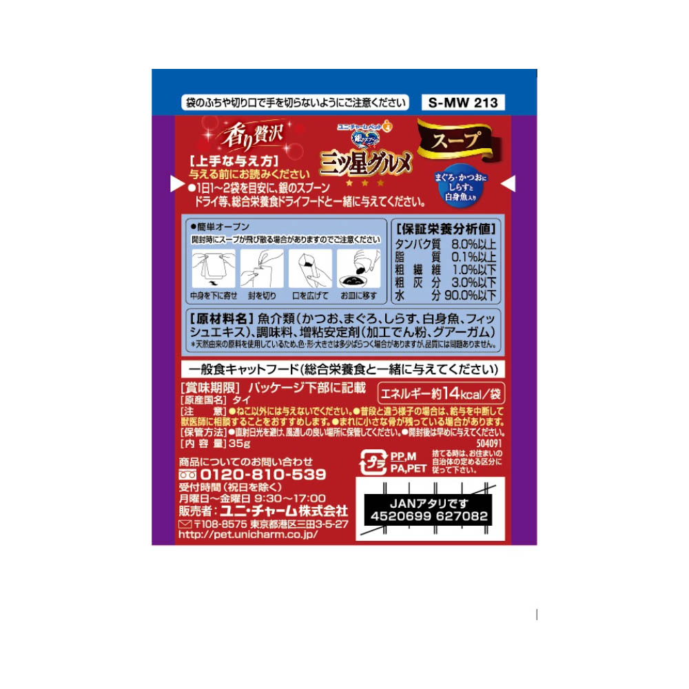 銀のスプーン 三ツ星グルメ パウチスープまぐろ・かつおにしらすと白身魚入り35g