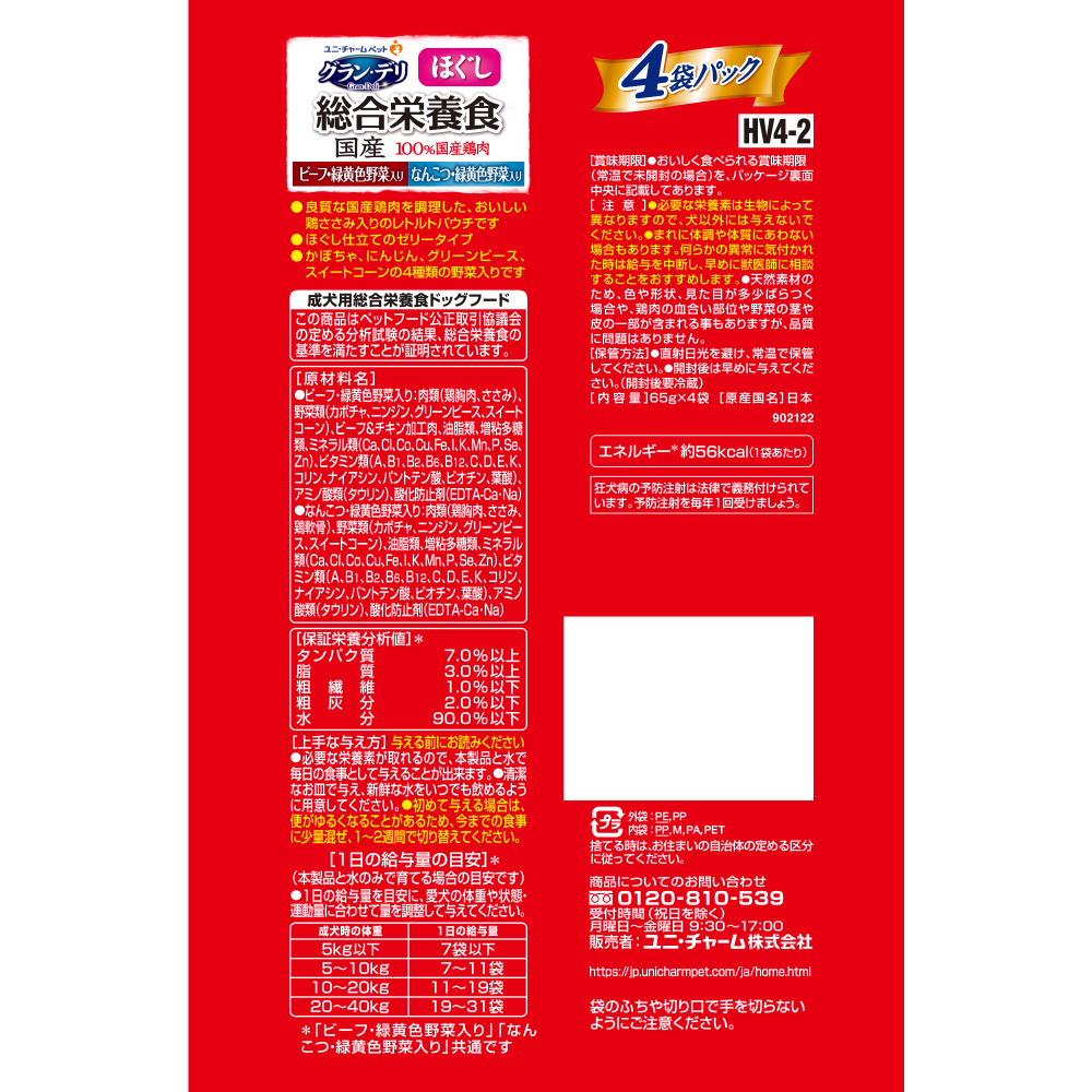 グラン・デリ 総合栄養食国産パウチほぐし成犬用なんこつ入り・ビーフ入り65g×4袋