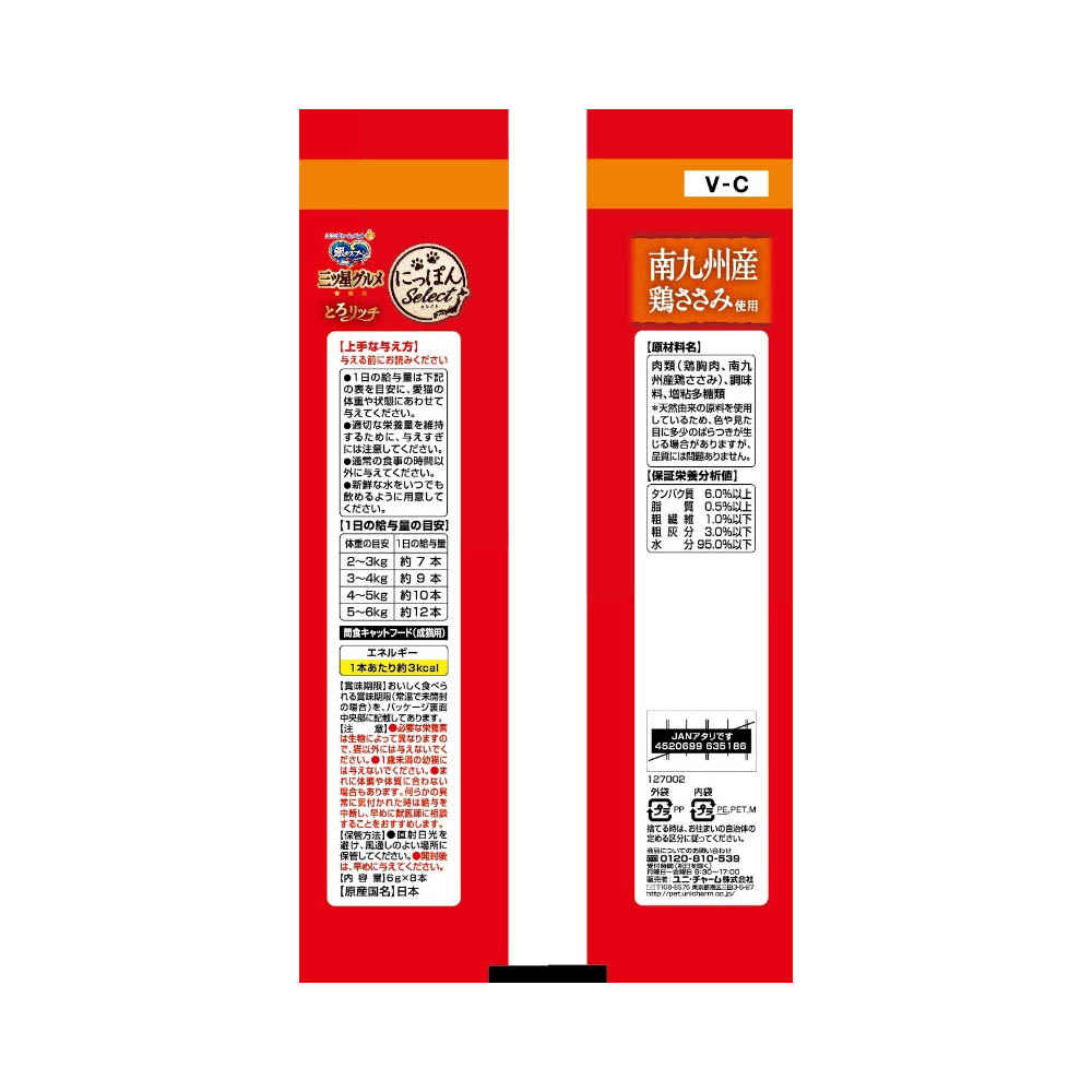 銀のスプーン 三ツ星グルメ おやつにっぽんSeLectとろリッチ鶏ささみ使用48g