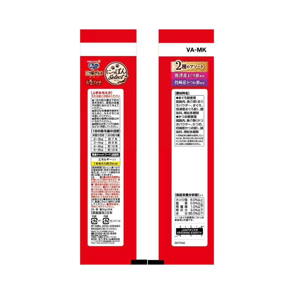 銀のスプーン 三ツ星グルメ おやつにっぽんSeLectとろリッチ2種のアソートまぐろ節&かつお節使用48g