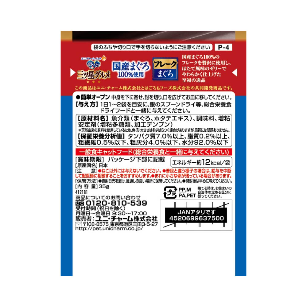 銀のスプーン 三ツ星グルメ パウチ国産まぐろ100%使用フレークまぐろ35g