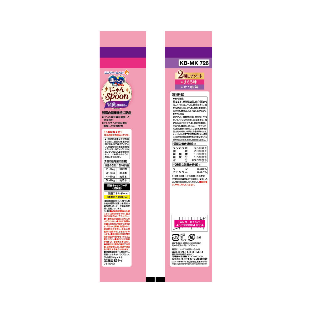 銀のスプーン おやつにゃんSpoon腎臓の健康維持用2種のアソートまぐろ&かつお味90g