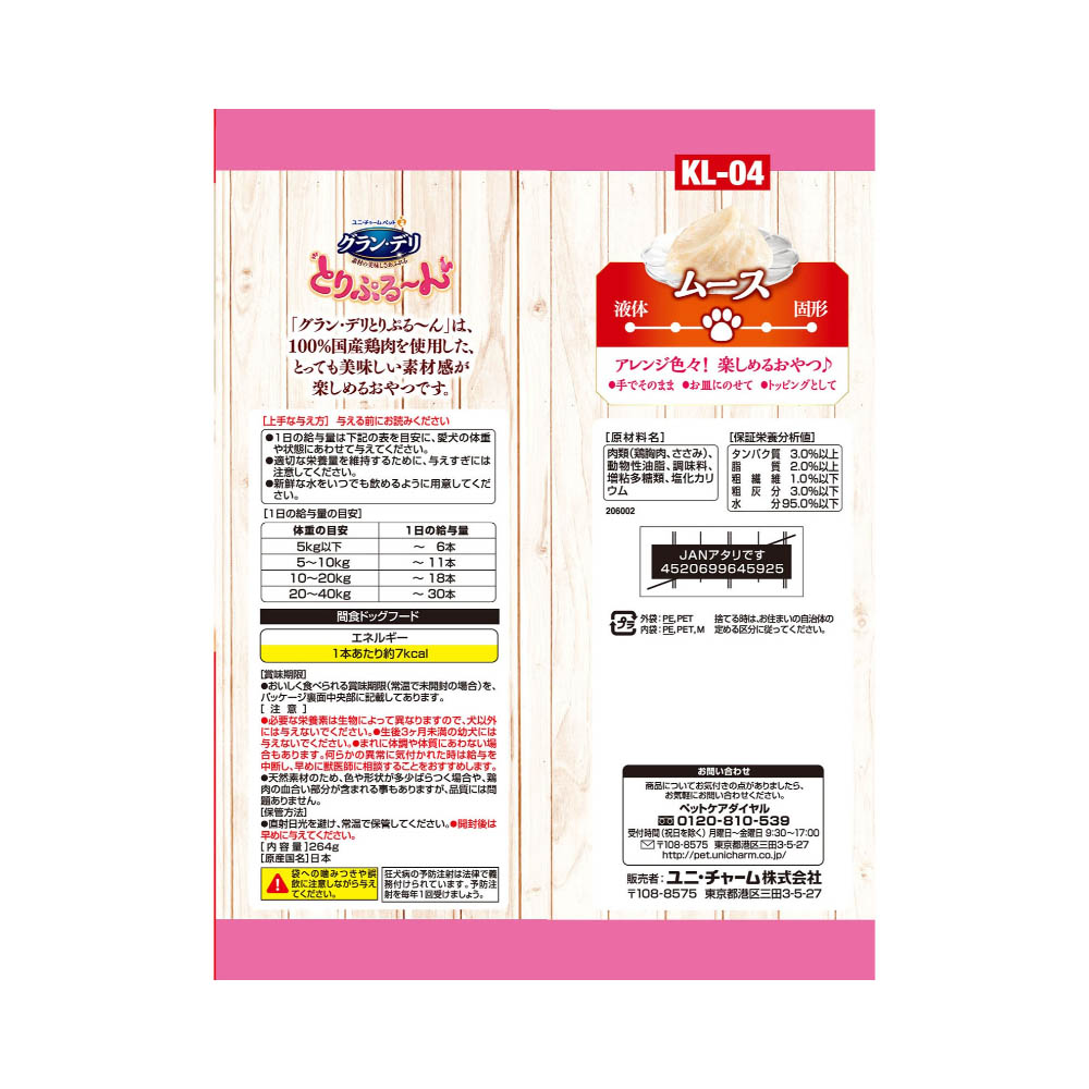 グラン・デリ とりぷるーん ムース とりささみ11g×24本