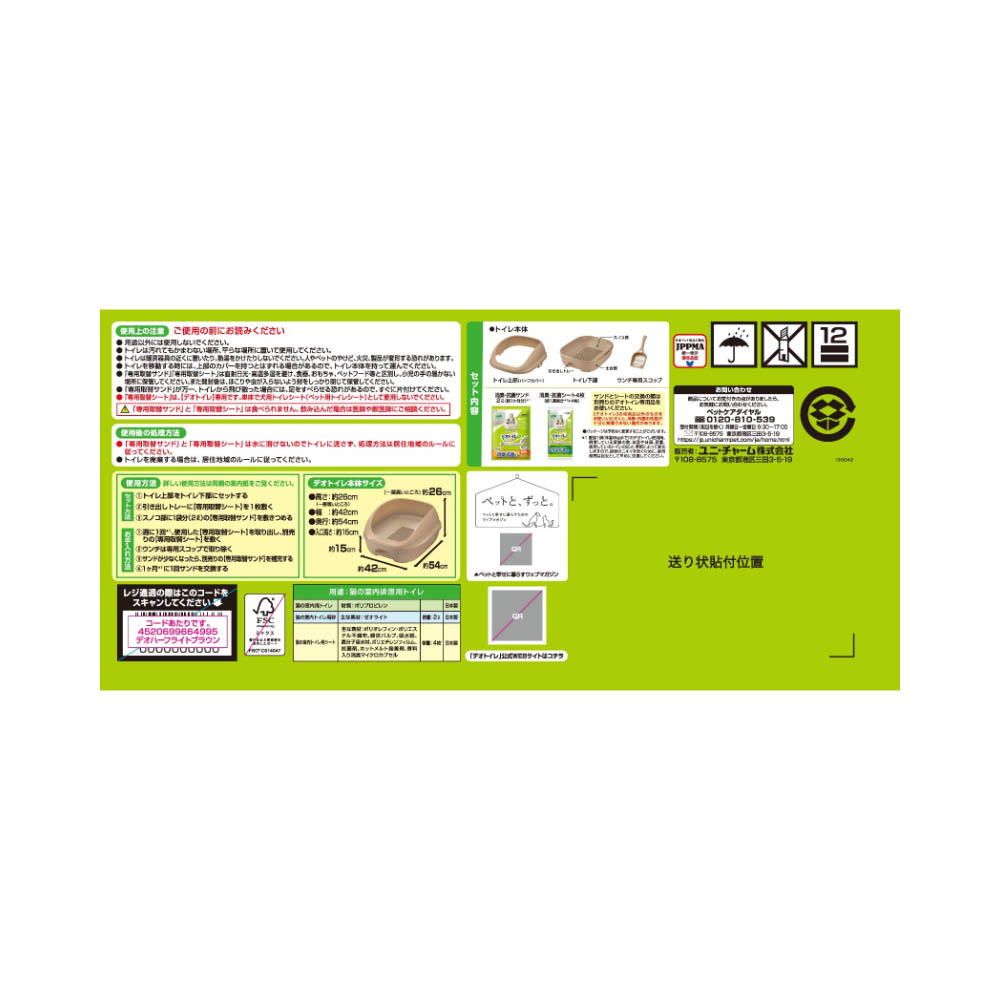 デオトイレ ハーフカバー本体セットライトブラウン