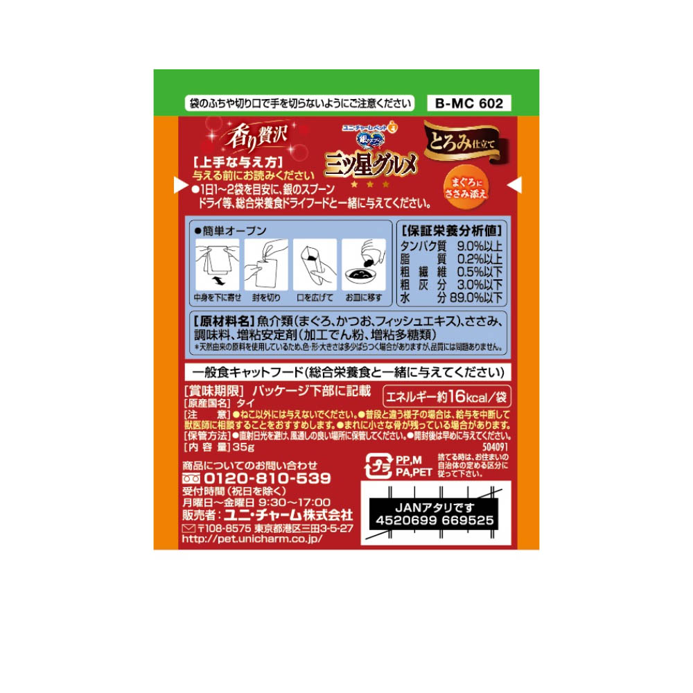 銀のスプーン 三ツ星グルメ パウチとろみ仕立てまぐろにささみ添え35g