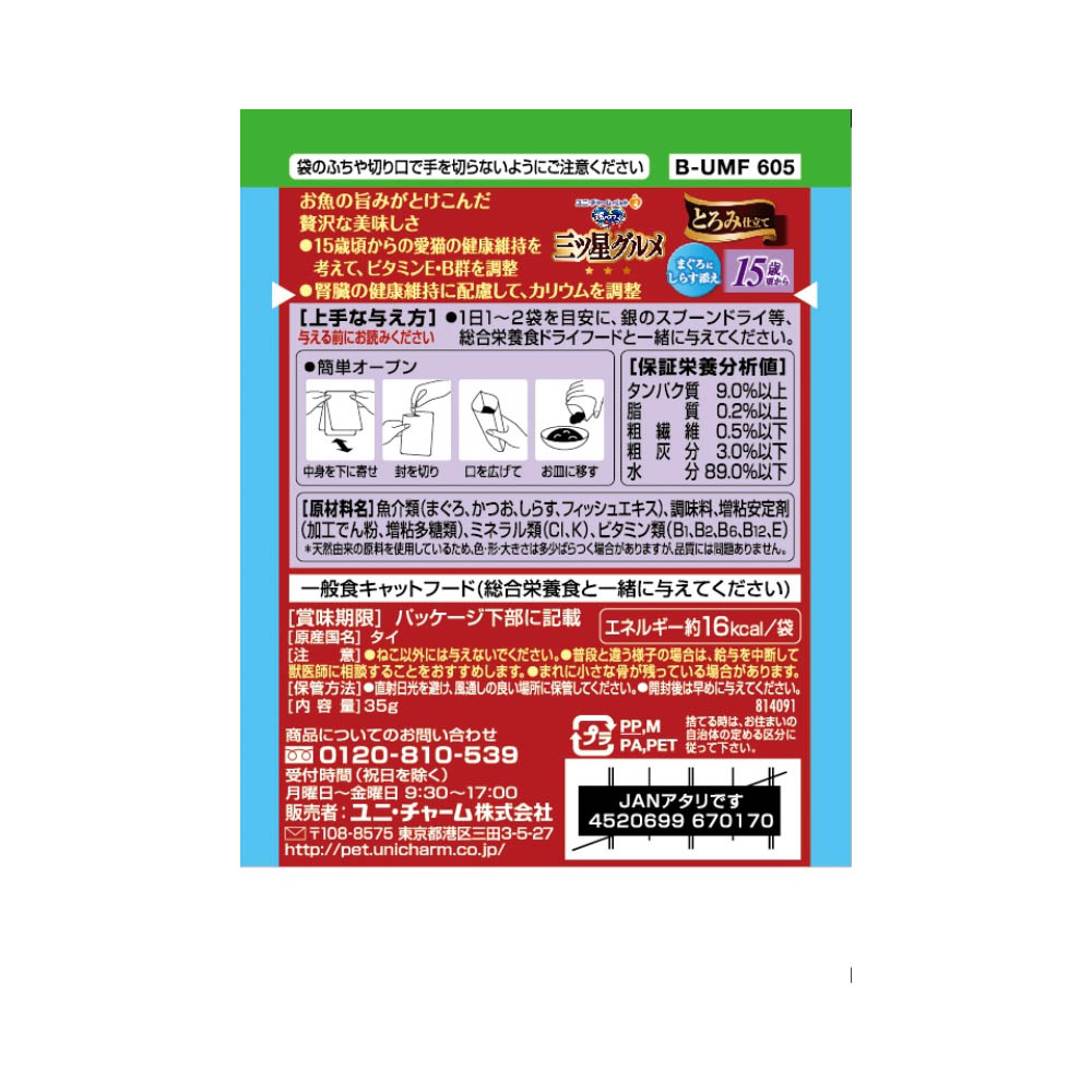 銀のスプーン 三ツ星グルメ パウチとろみ仕立て15歳頃からまぐろにしらす添え35g