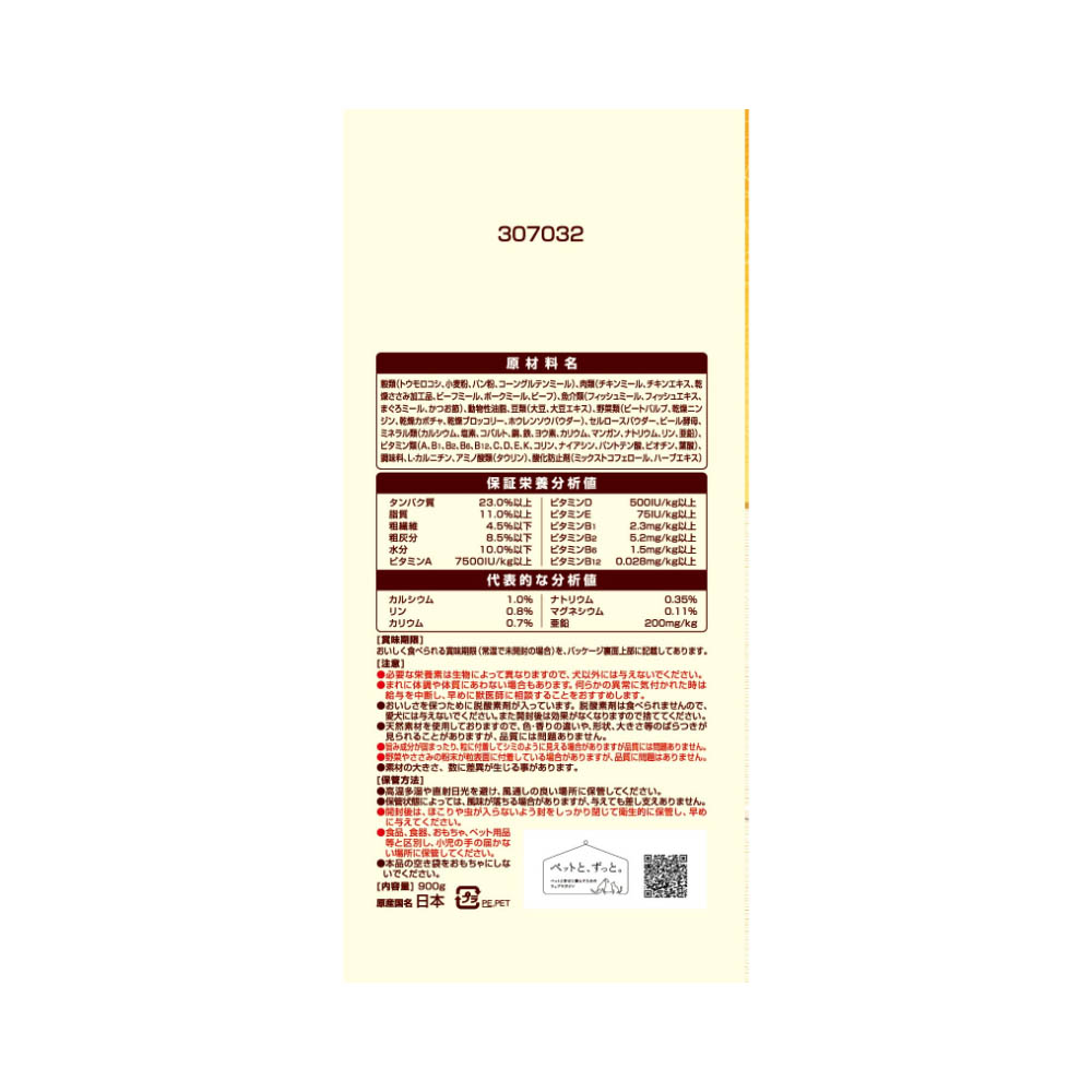 グラン・デリ Frecious 避妊・去勢した犬の体重ケアチキン&ビーフ入り900g