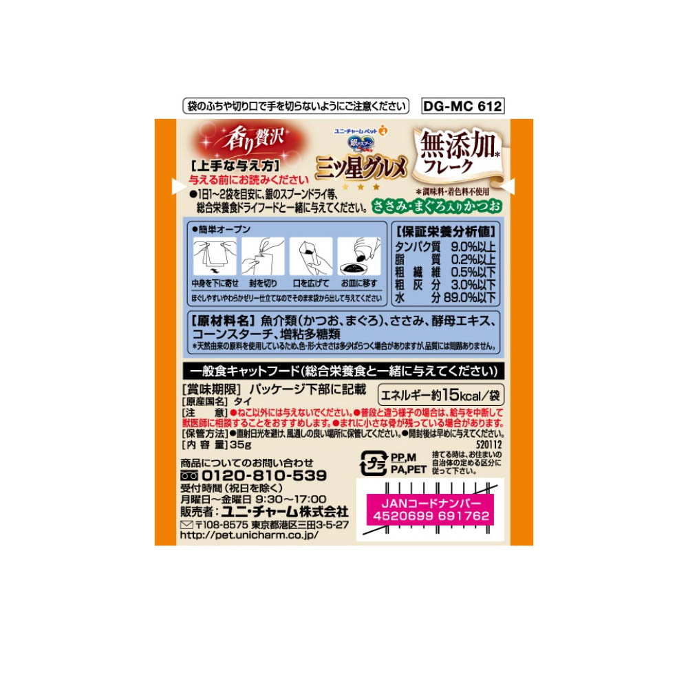 銀のスプーン 三ツ星グルメ パウチフレーク無添加ささみ・まぐろ入りかつお35g