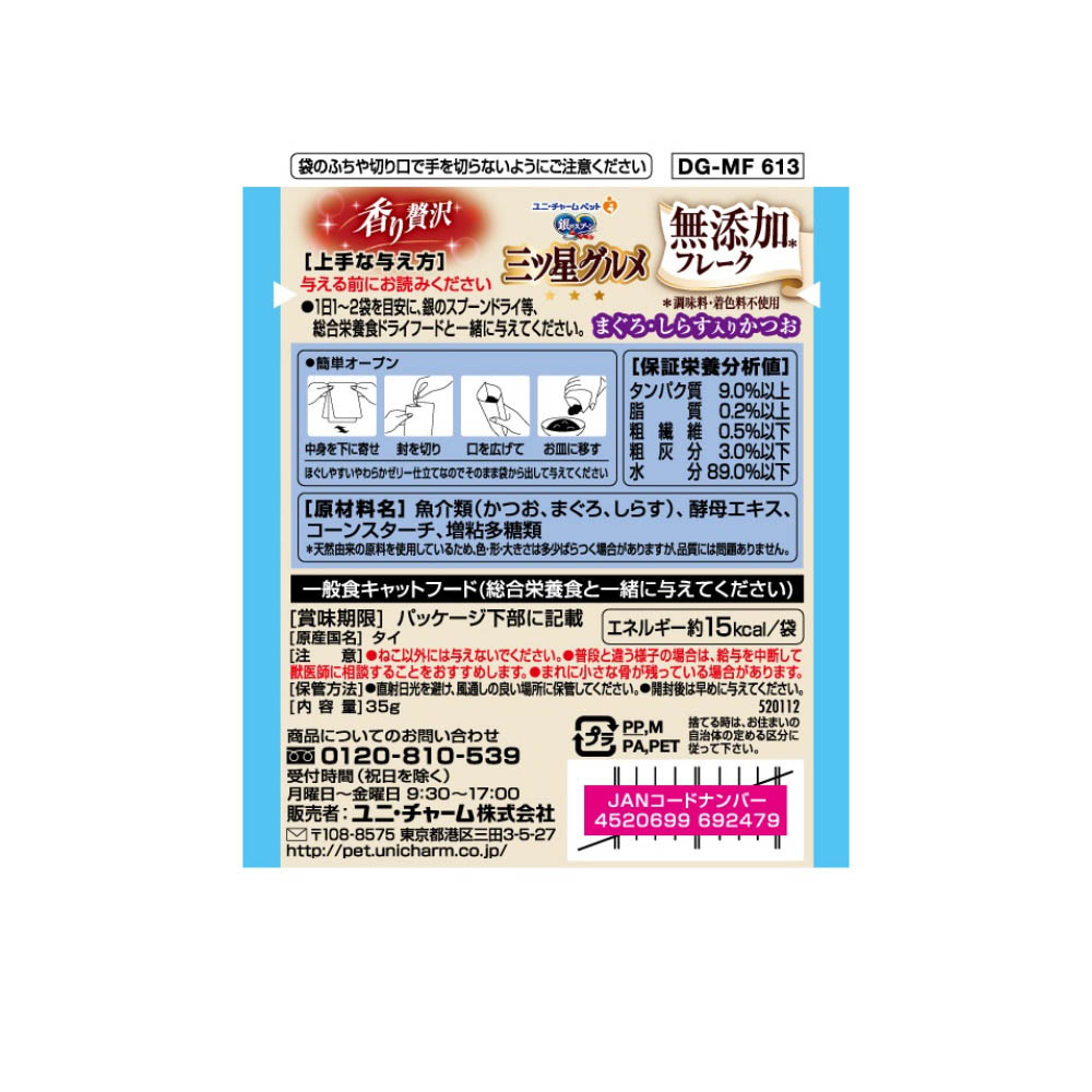 銀のスプーン 三ツ星グルメ パウチフレーク無添加まぐろ・しらす入りかつお35g