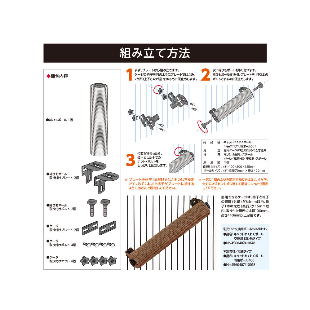 アニーコーラス キャットわくわくポールFreeアングル 綿ポールSET