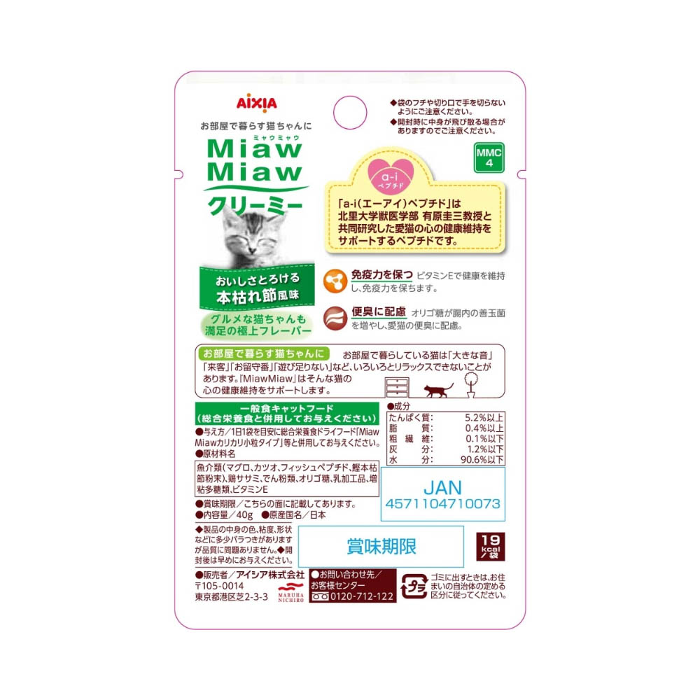 MiawMiaw クリーミー 本枯れ節風味 40g