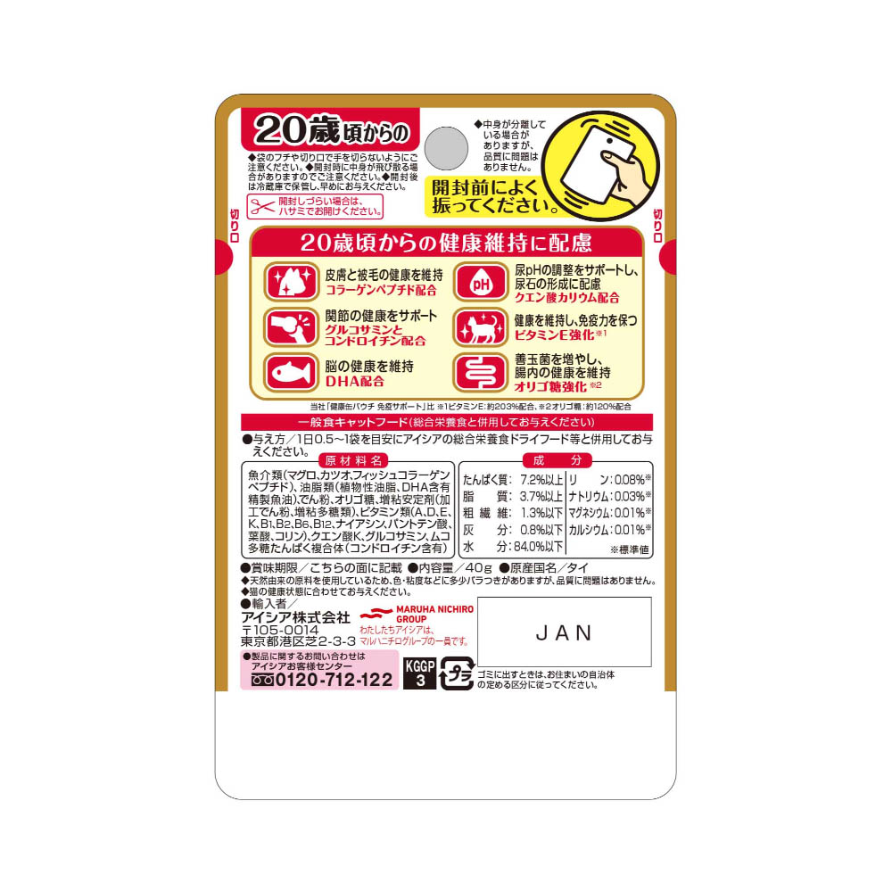 健康缶パウチ 20歳からのとろとろまぐろペースト 40g