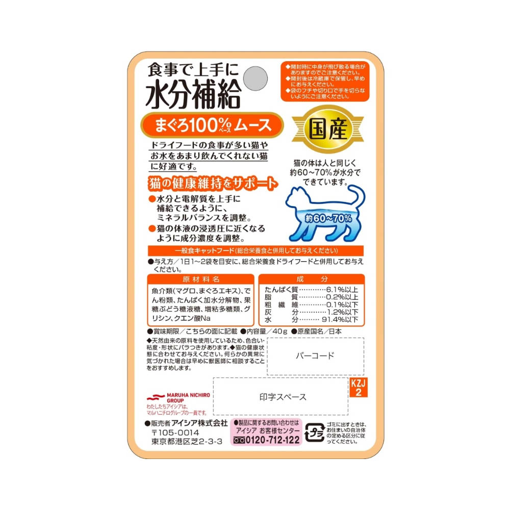 国産 健康缶パウチ 水分補給 まぐろムース 40g
