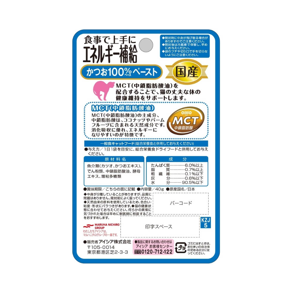 国産 健康缶パウチ エネルギー補給 かつおペースト 40g