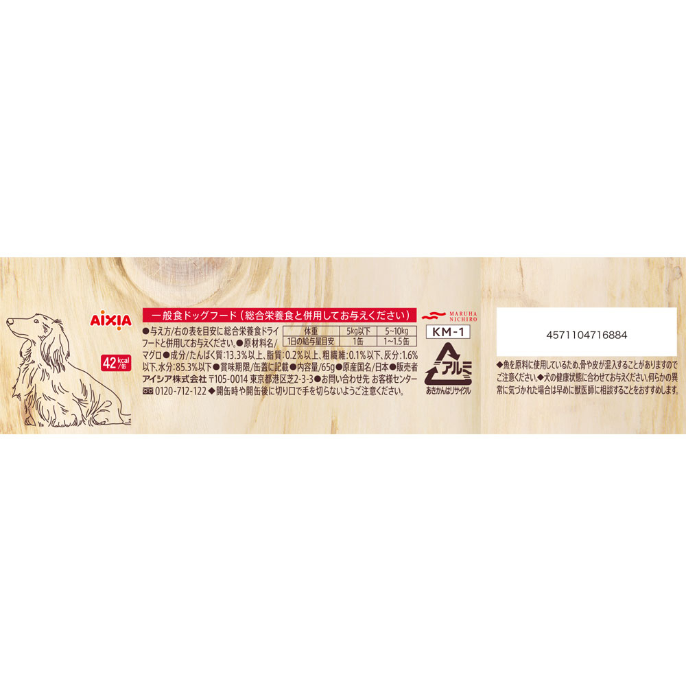 健犬 無垢 まぐろ65g