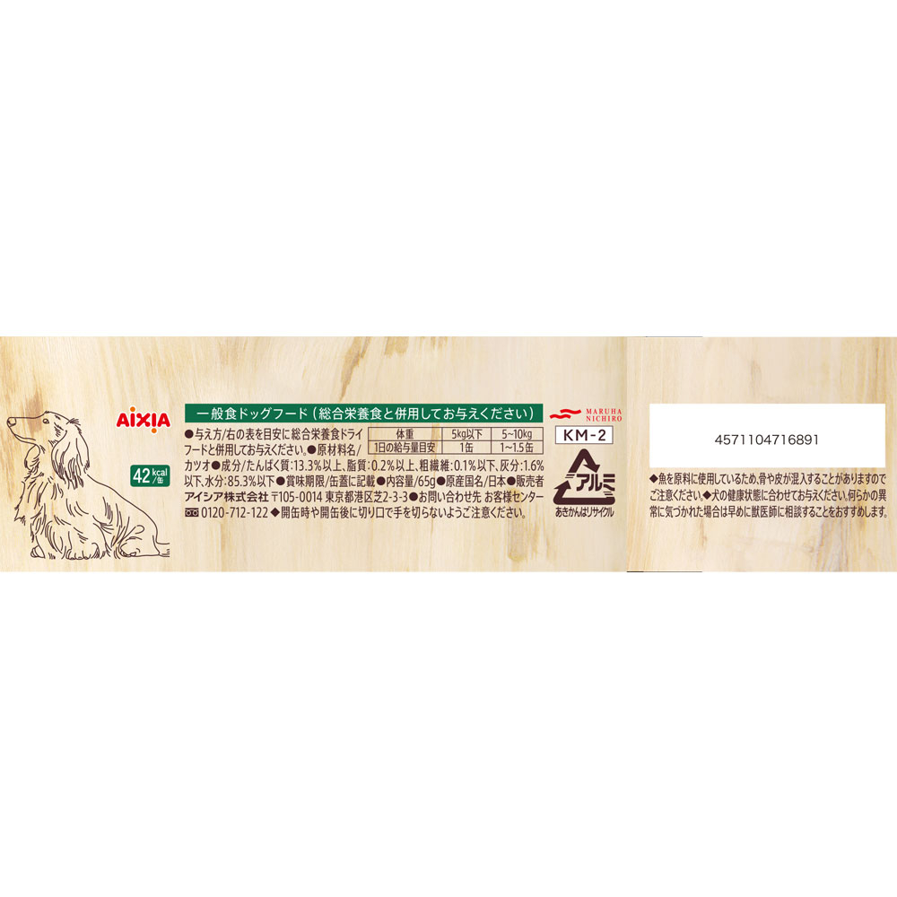 健犬 無垢 かつお65g