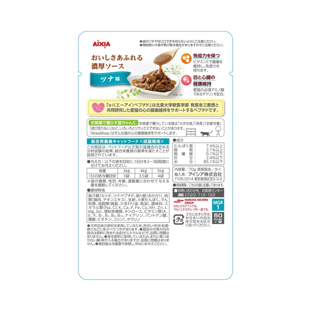 MiawMiaw グレービー ツナ味 70g