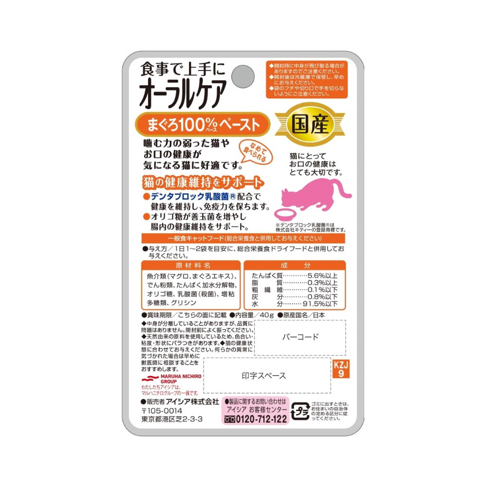 国産 健康缶パウチ オーラルケア まぐろペースト 40g