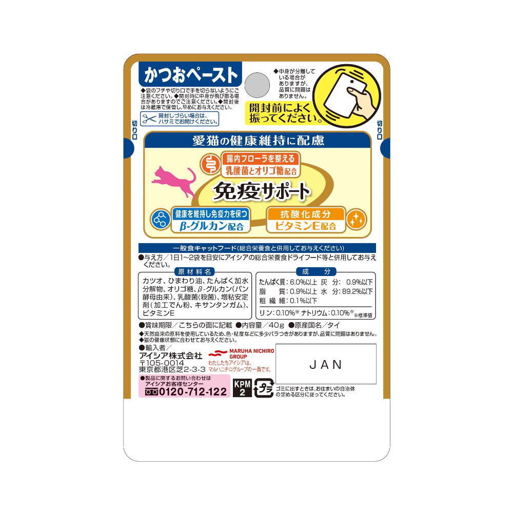 健康缶パウチ 免疫サポート かつおペースト 40g