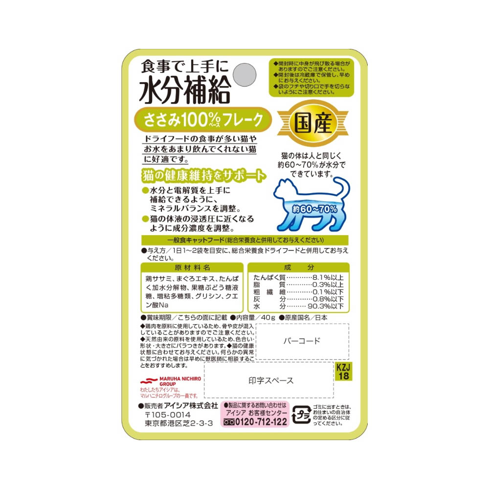 国産 健康缶パウチ 水分補給 ささみフレーク 40g