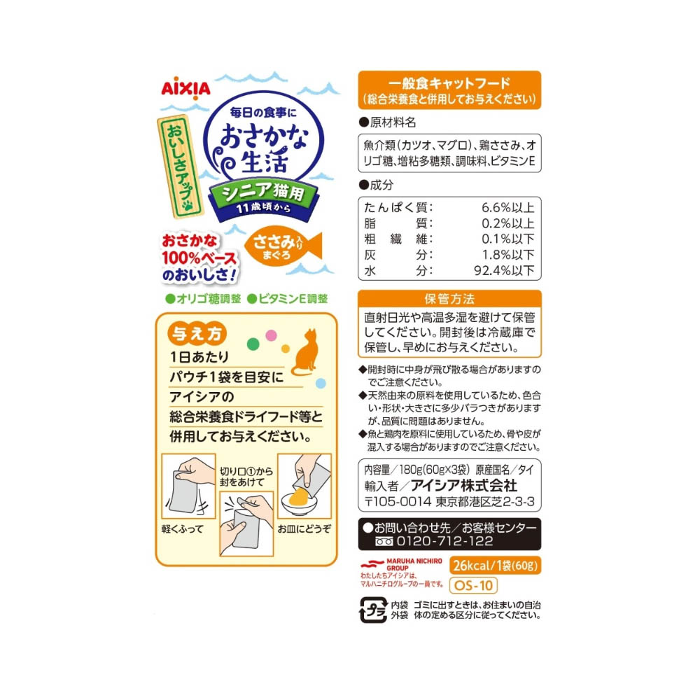 おさかな生活 シニア猫用 ささみ入りまぐろ 180g