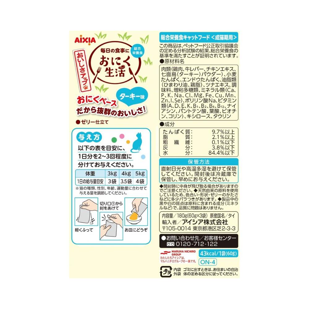 おにく生活 ターキー味 180g