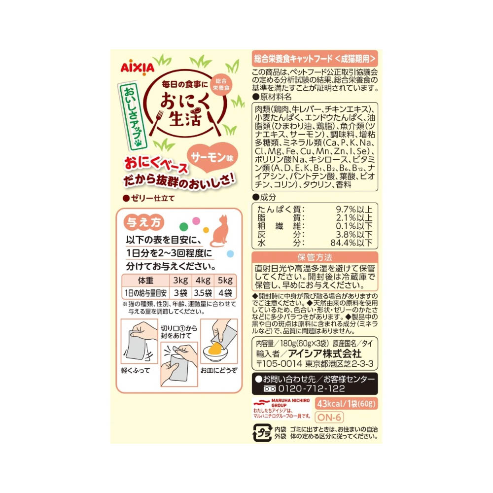 おにく生活 サーモン味 180g