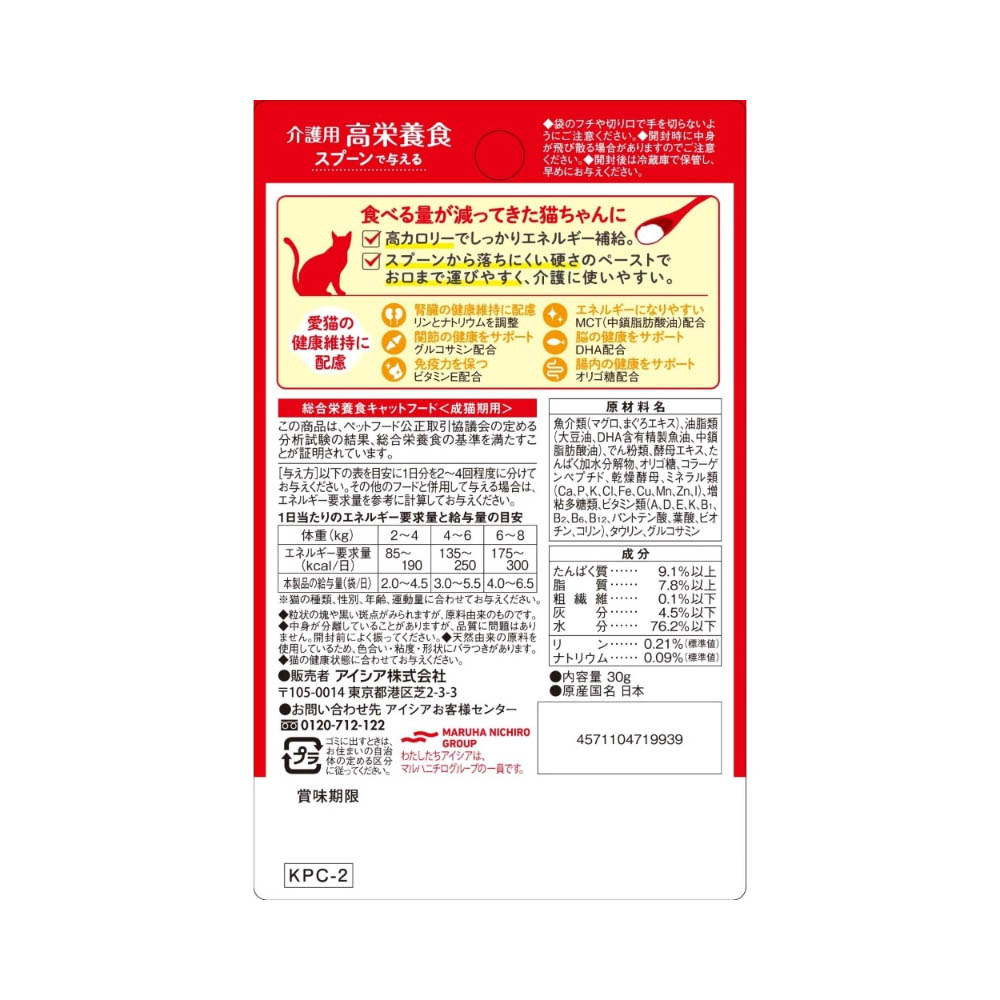 国産 健康缶パウチ 介護用高栄養食 スプーンで与えるまぐろペースト 30g
